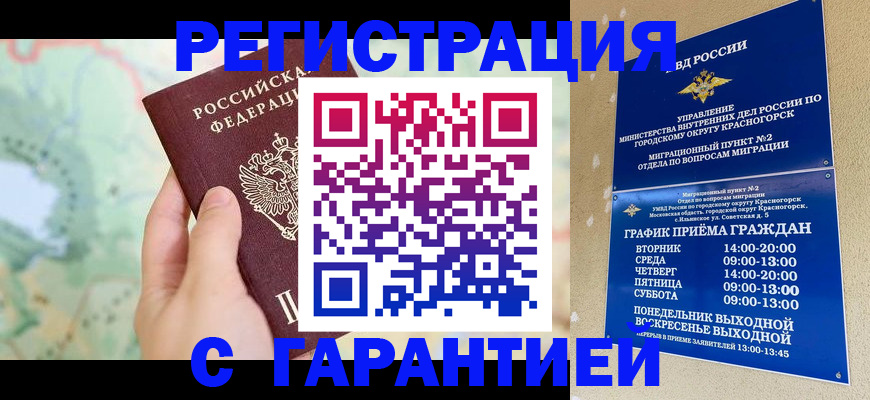 прописка для военкомата в Дербенте
